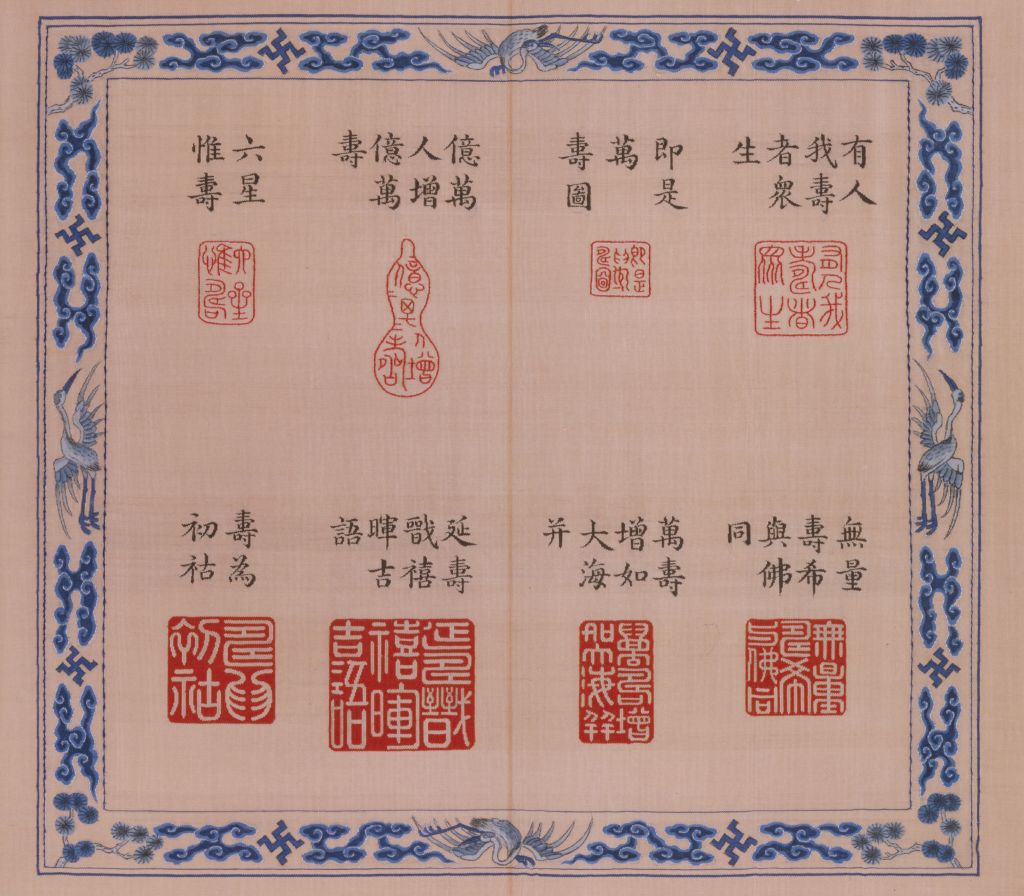 图片[9]-The Book of Shou Ji with Carved Silk Vowels and Vowels-China Archive